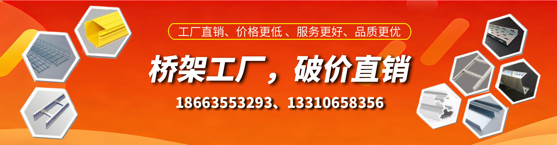 十堰桥架厂家